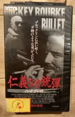 ハード・ブレット 仁義なき銃弾 VHS 映画 2pac レア 未DVD化 希少