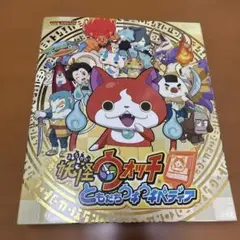妖怪ウォッチ トモダチウィズパワー カードバインダー