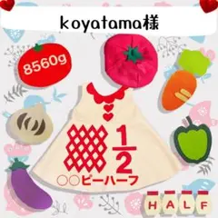 【koyatama 様】キューピーハーフバースデー　ワンピースB