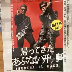 あぶない刑事　アクリルポスターパネルABセット　新品未開封 2025年最新】あぶない刑事 ポスター 映画関連商品を選ぶなら