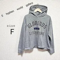 E hyphen world gallery ロゴ パーカー Fサイズ グレー