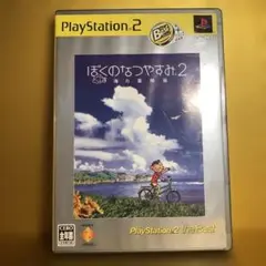 Best版 ぼくのなつやすみ2 海の冒険篇