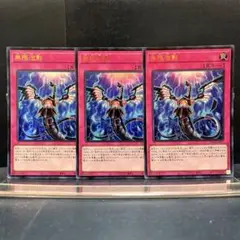 遊戯王　無限泡影　ウルトラ　3枚セット