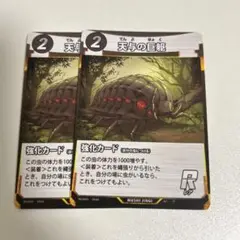 【簡易梱包】【まとめ買い2点目以降200円引き】蟲神器　天与の巨躯　2枚