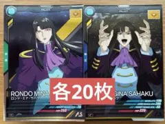 アーセナルベース ミナギナセット 40枚