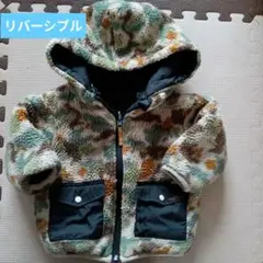 アウター　90サイズ　BREEZE　迷彩 リバーシブル