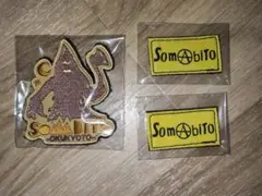 ソマビト ワッペンセット