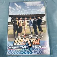 弱虫ペダル　Special Road in 日本サイクルスポーツセンター