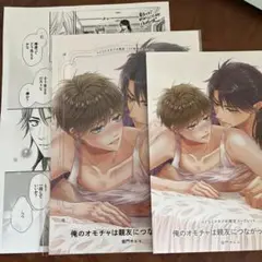 A、俺のオモチャは親友につながっている3巻　佳門サエコ