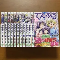 12) てんぷる　１２ 吉岡公威