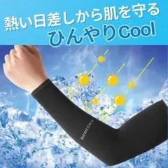 アームカバー 冷感 UVカット ロング 黒 男女兼用 紫外線対策 ブラック