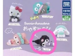 サンリオおやすみのひ　ハローキティ＆クロミ