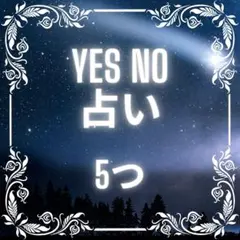 タロット占い 数秘 霊視 鑑定 診断 YES NO 恋愛 仕事 家庭環境
