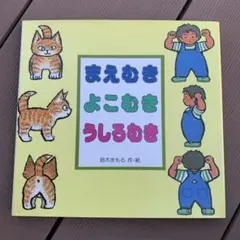 まえおき よこおき うしろおき