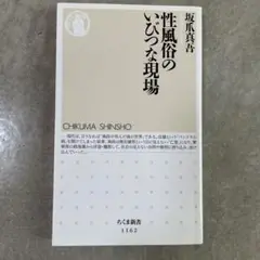 性風俗のいびつな現場