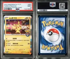 超希少・未開封】ポケモンカード プロモ ピカチュウ 中国語 台湾