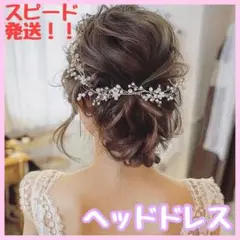 結婚式 二次会 パーティー ヘッドドレス ヘアアクセサリー ティアラ 髪飾り