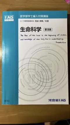 2025年最新】kals 生命科学 要項集の人気アイテム - メルカリ