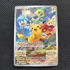 ピカチュウ プロモ 001/SV-P 購入特典 みんなでぼうけん 開封済み