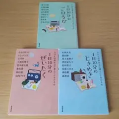 1日10分のごほうび ぜいたく ときめきセット NHK国際放送が選んだ日本の名作