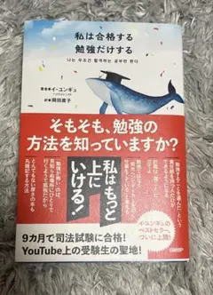 私は合格する勉強だけする