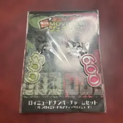 仮面ライダードライブ ロイミュードナンバーチャームセット チャーム