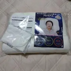 トーカ堂 夢まくらプレミアム 枕カバー付き！ 新品未使用！ 日本製！