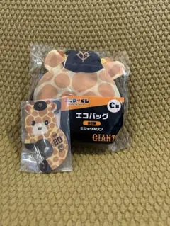 ジャイアンツエニマイくじ ショウキリンセット