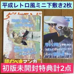 【初版未開封】ダイヤモンドの功罪5巻　このマンガがスゴイ2024【ミニ下敷き】