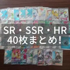 【超大量】SR以上40枚セット　SR　HR　SSR　まとめ売り　ゲリラ