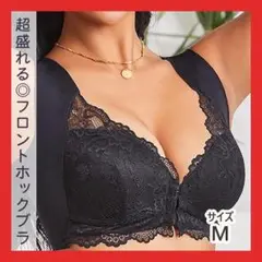 M シームレス フロントホックブラ M 黒 盛ブラ ノンワイヤーブラ ナイトブラ
