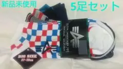 新品未使用 アルファインダストリーズ ソックス ビッグサイズ27-29cm 5足