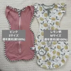手が出せるスワドル（BRILBE）2着セット