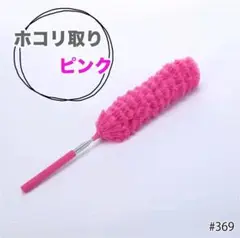 ほこり取り 埃 はたき マイクロファイバー ダスター ブラシ ピンク フェザー