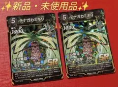 ✨新品・未使用品✨　蟲神器１弾　SR テナガカミキリ　２枚セット