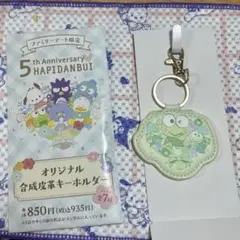 HAPIDANBUI 5th Anniversary けろけろけろっぴ