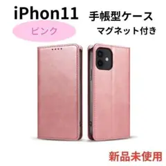 iPhone11 ケース 手帳型 カバー 高品質マグネット付きg1501PI11