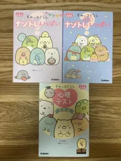 すみっコぐらし ナゾトレいっっぱい 心理テスト セット売り