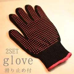 新品☆2枚セット☆やけど防止ヘアアイロン用耐熱手袋 保護用 フリーサイズ