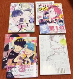 琢磨 bl漫画 まとめ売り