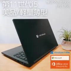 【美品・軽量薄型】11世代i5 メモリ12 ノートPC ダイナブック オフィス