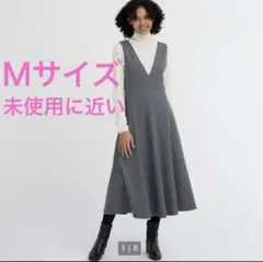 Ｍ・未使用に近い♡ブラッシュドジャージージャンパースカート