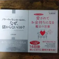 愛されて儲かる！ビジネス成功本セット