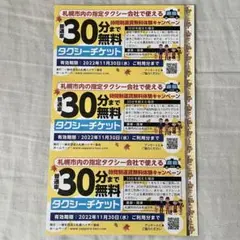 タクシーチケット(共同交通株式会社)