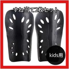 レガース 黒 すね当て シンガード 子供 キッズ ジュニア サッカー ブラック