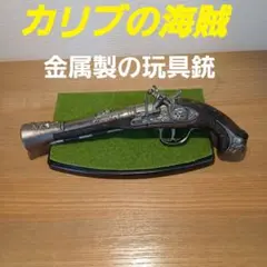 ③ 東京ディズニーランド カリブの海賊 金属製の銃 【販売終了品】激レア