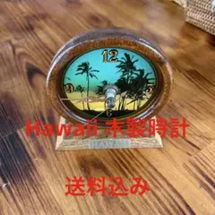 ハワイ風景 木製置時計
