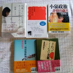 文庫5冊／トランプのアメリカに住む／世界一周恐怖航海記／小泉政権 非情の歳月