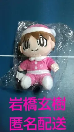 岩橋玄樹 リルジー X'masバージョン 匿名配送