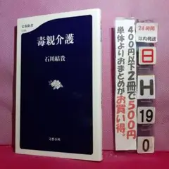 毒親介護